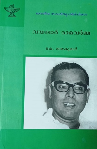 VAYALAR RAMAVARMA