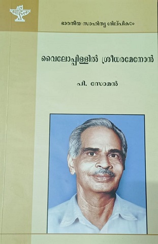 VYLOPILLIL SREEDHARA MENON