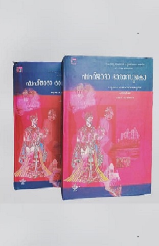 SHAHJADA DARASUKOH (2 volumes)
