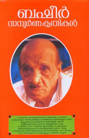 BASHEER SAMPOORNA KRUTHIKAL (2 VOL SET)