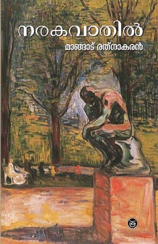 NARAKAVATHIL