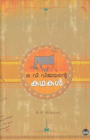 O V VIJAYANTE KATHAKAL