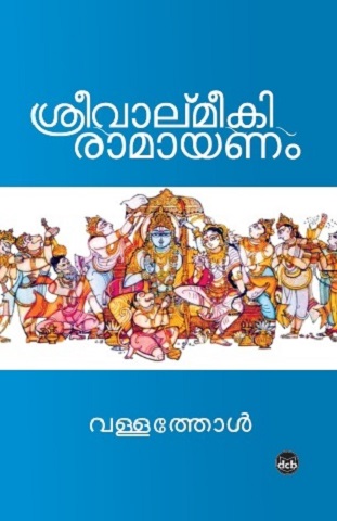 SREE VALMEEKI RAMAYANAM (PRINT ON DEMAND)