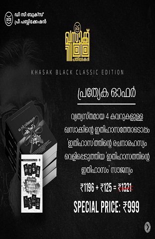 KHASAKKINTE ITIHASAM BLACK CLASSIC EDITION 4 COVERS + ITHIHAASATHINTE ITHIHAASAM (PRE BOOKING)